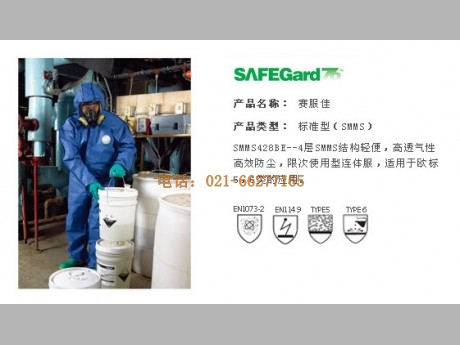 雷克蘭 SMMS428BE 賽服佳防化服