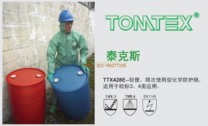 雷克蘭 TTX428E 泰克斯防化服