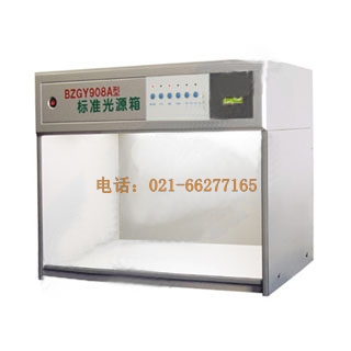 BZGY908系列標(biāo)準(zhǔn)光源箱