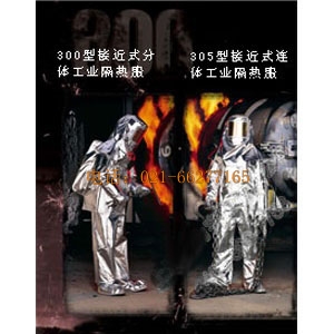 300系列接近式工業(yè)隔熱服
